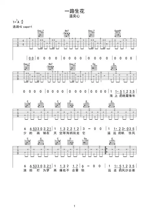 温奕心一路生花吉他谱