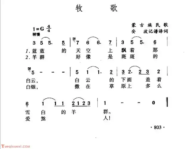 民歌简谱《牧歌》 - 乐器教程网