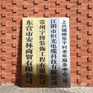 不锈钢厂牌牌子铜牌公司门牌广告牌牌匾定做制作店铺门头招牌定制