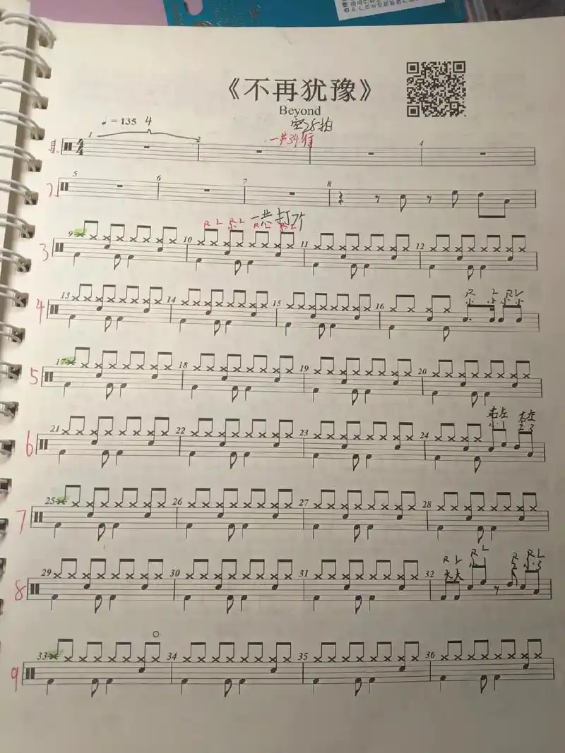 不再犹豫架子鼓谱子@09曼巴小鼓手『安奕』 @开封曼巴鼓舍 - 抖音