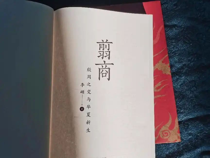 重磅好书《翦商》限时折扣进行中,前70位下单还有超值好礼相赠!