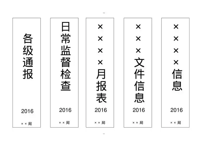 a4大档案盒正面侧面标签通用模板精编版