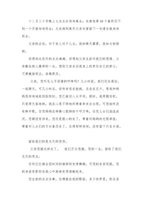 沉痛悼念父亲去世的祭文