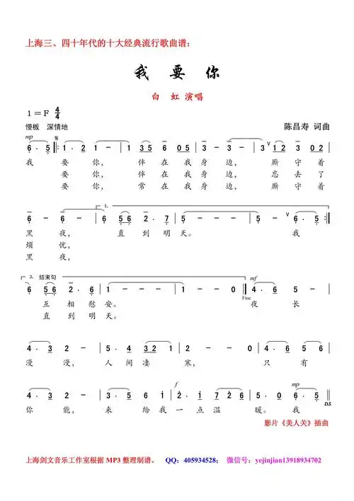 我要你(陈昌寿词陈昌寿曲)简谱歌词