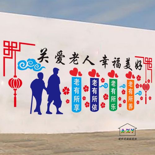 养老院疗养院关爱老人走廊背景墙社区敬老院墙面装饰贴纸墙贴