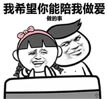 也可以当做玩笑词,污污的表情包其实不污的哦,就看你是不是想歪了