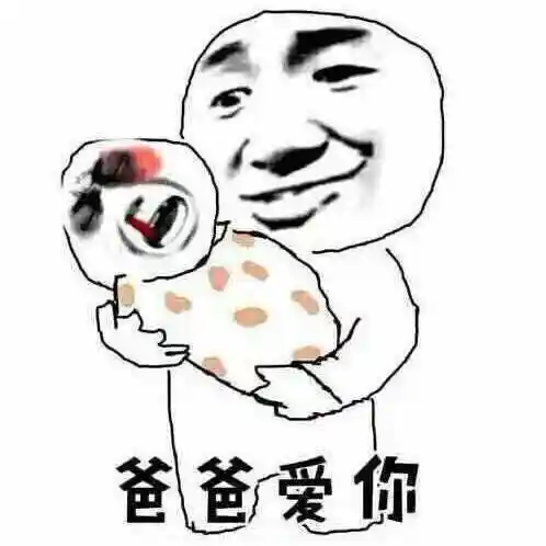 爸爸爱你-聊天表情-搞笑图片表情包-表情包网站