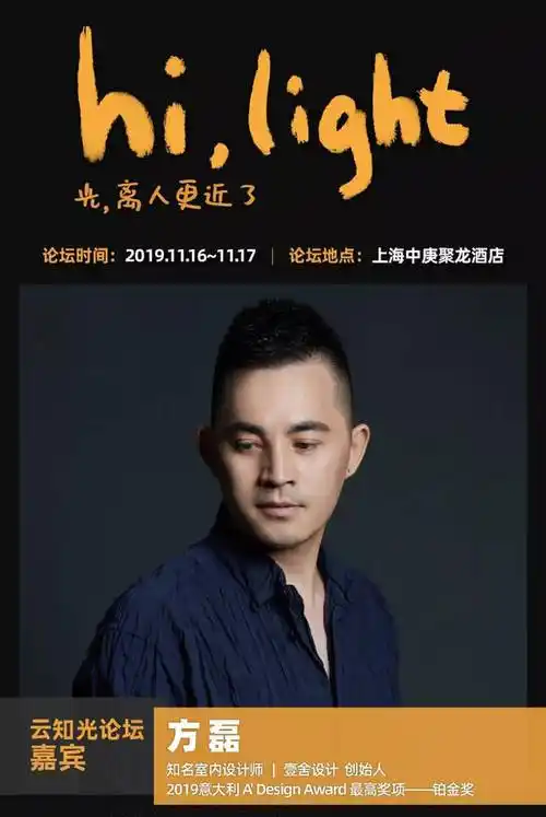 专访hilight光离人更近了设计师方磊谈光