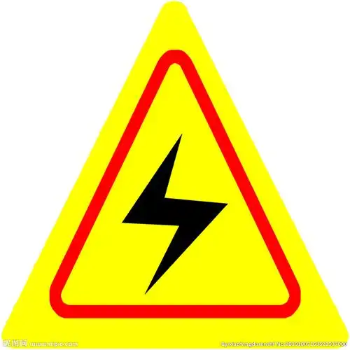 有电警告标志标识图片