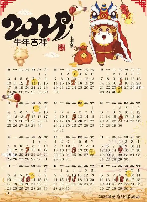 罗山职中美课锐捷电子商务专业2021辛丑牛年diy年历竞赛