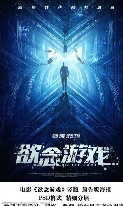电影欲念游戏先导海报分层