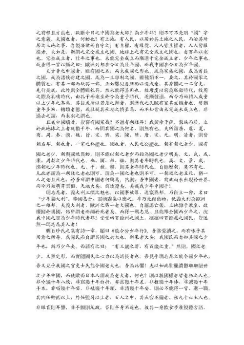 《少年中国说》原文.doc