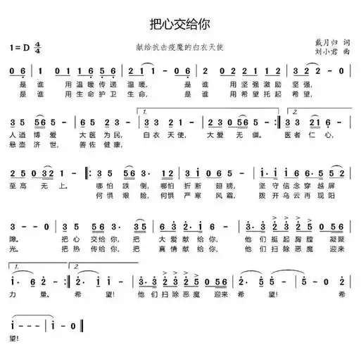 "把心交给你歌曲:"作品来源:邵阳市文化馆(作词:戴月归;作曲/演唱