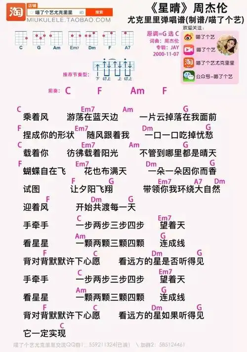 星晴尤克里里谱