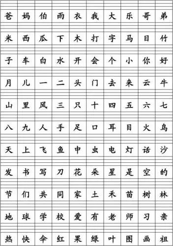 s版小学语文一年级生字拼音格