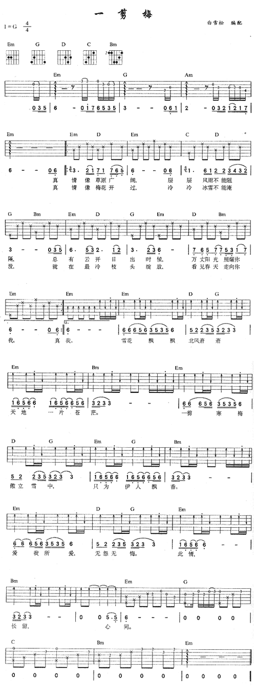 一剪梅吉他图片谱张明敏吉他谱张明敏吉他图片谱1张