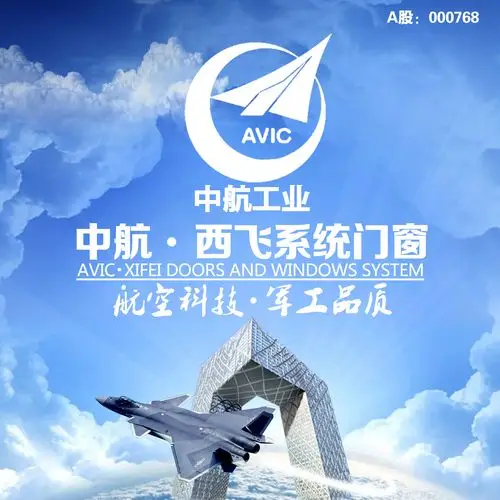 中航西飞系统门窗