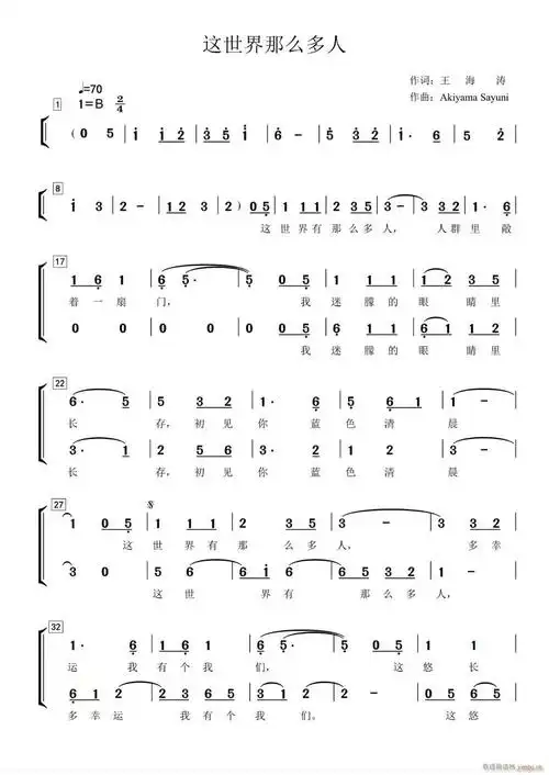 这世界这么多人(二重唱谱) 歌谱简谱网