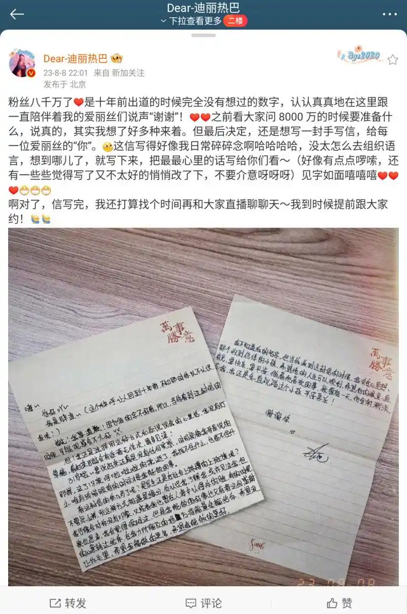 不过,迪丽热巴的字呢,是真的有点,emmm,但也很可爱啊.#迪丽热巴