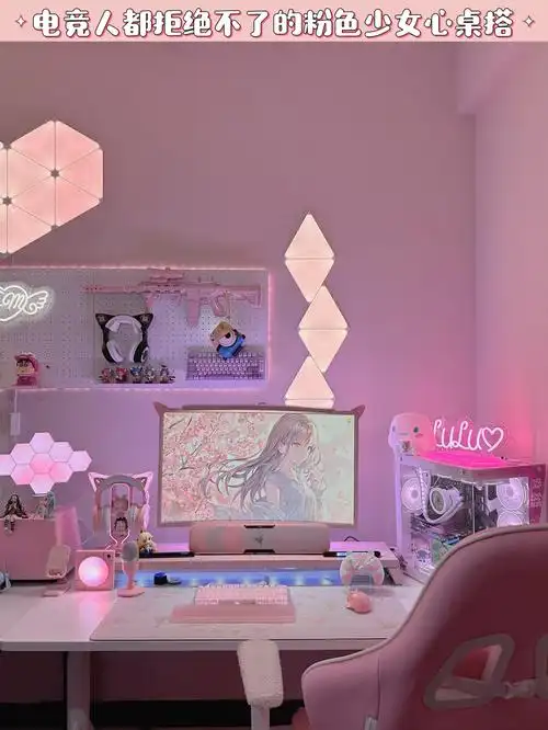 颜值超高73粉色女生电竞房桌搭大公开