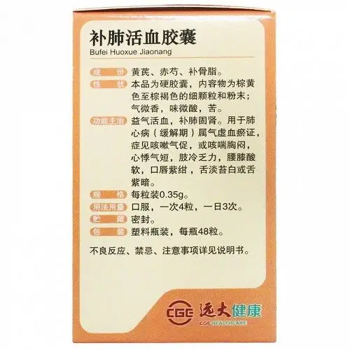 雷允上补肺活血胶囊0.35g*48粒价格及说明书-功效与作用-亮健好药网