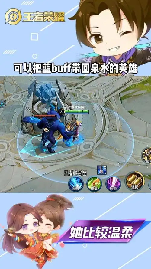 王者荣耀:还有谁可以把蓝buff带回泉水呢?