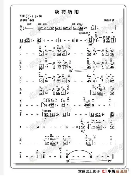 《秋荷听雨》(二胡曲)