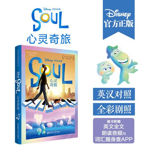 心灵奇旅 soul 赠音频皮克斯灵魂22乔joe