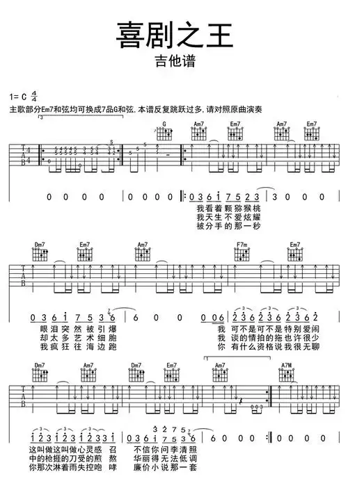喜剧之王吉他谱