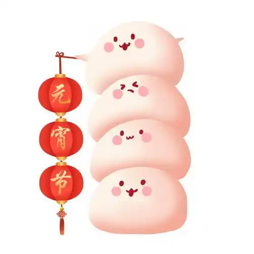 超可爱的卡通汤圆正月十五元宵节快乐9472090图片免抠素材