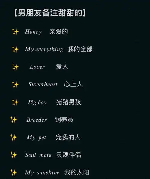 男朋友备注