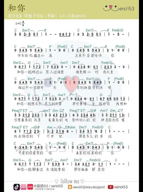 余佳运  #温诺153  #简谱  #和弦  #和你