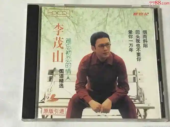 李荗山国语精选