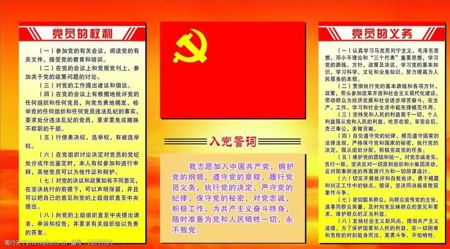 党旗宣传栏图片