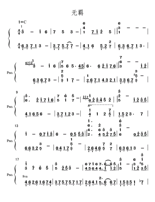 《无羁》简谱双手