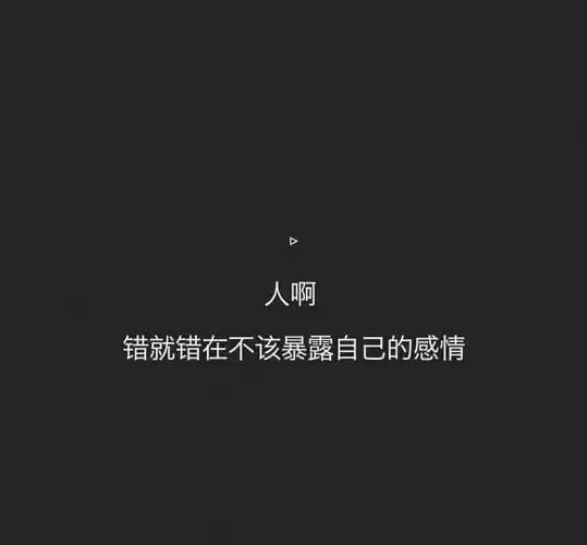 很酷很拽的小句子