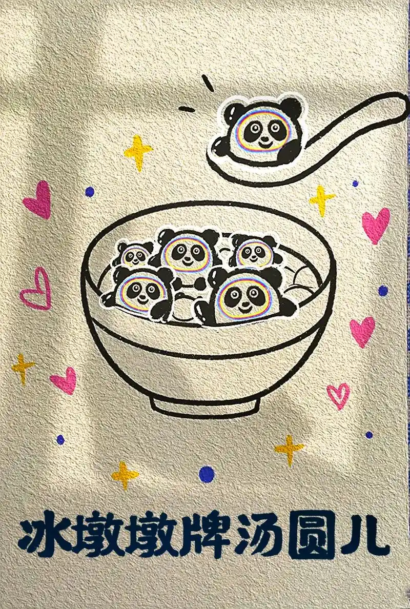 元宵节来咯……一起画冰墩墩味儿汤圆～#创作灵感 #汤圆简笔画 - 抖音