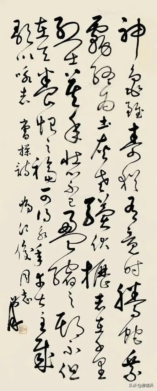 古今名家"草书"作品欣赏