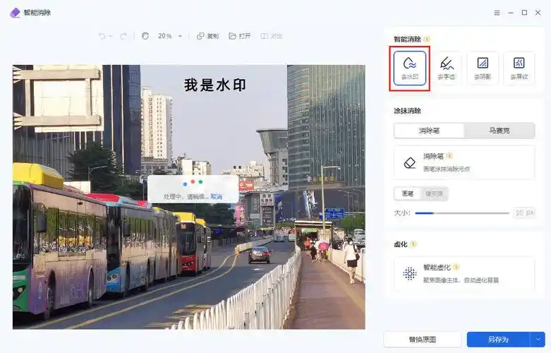 照片去水印软件在线使用效果如何