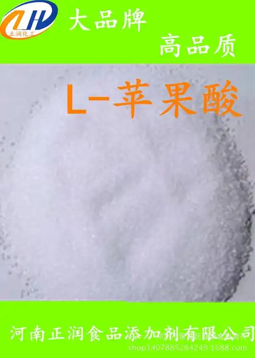 dl-苹果酸 食品级 酸味剂 苹果酸批发 正品保证