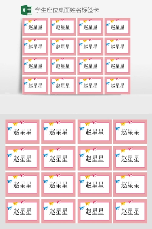 学生座位桌面姓名标签卡 - 当图网