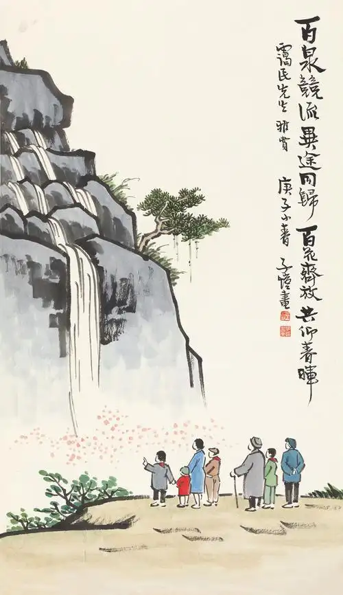 丰子恺-百泉竞流拍卖预展,丰子恺作品拍卖估价,北京匡时十周年秋季