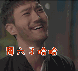 周六崔始源周六了哈哈gif动图_动态图_表情包下载_soogif
