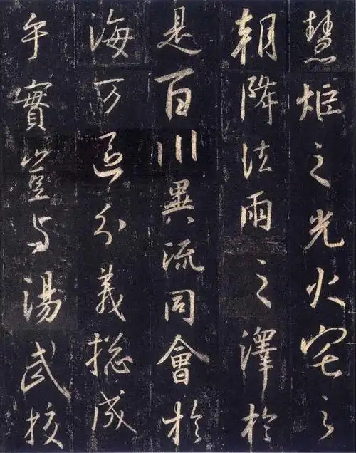 王羲之书法欣赏:怀仁集字《大唐三藏圣教序》-搜狐