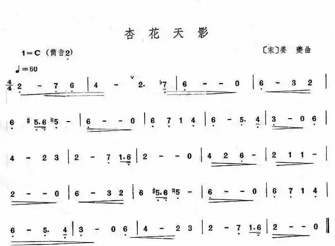 杏花天影 笛子谱,歌谱 简谱