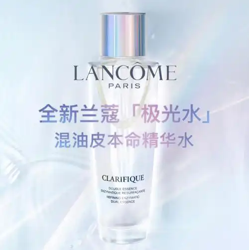 兰蔻#极光水#新品上市种草 兰蔻 混油皮 极光水 2020-3