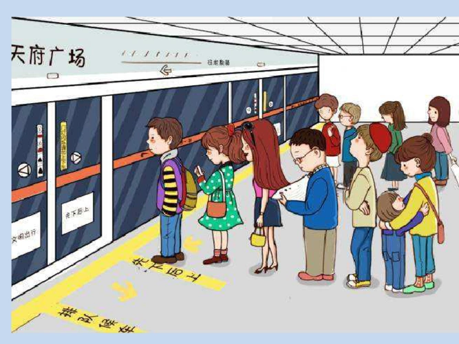 四年级下册综合实践活动课件有序从自觉排队开始全国通用共18张ppt