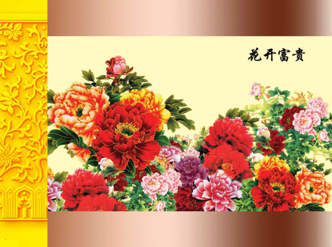 【原创祝福音画素材】(4)富贵平安