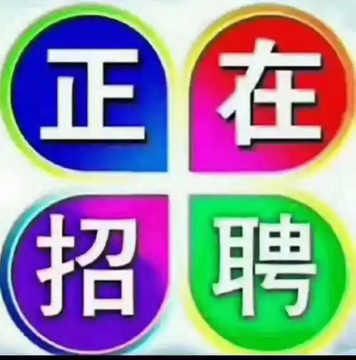 北京东城区常年免费招工北京急招工7315老头【59周岁懒人纯坐岗