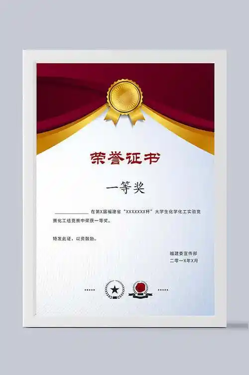 证书模板荣誉证书一等奖